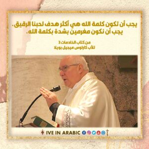 اقوال الاب كارلوس ميجيل بويلا (11)