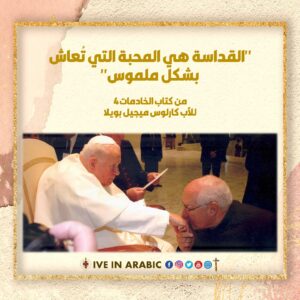 اقوال الاب كارلوس ميجيل بويلا (19)