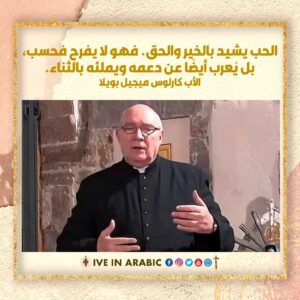 اقوال الاب كارلوس ميجيل بويلا (2)