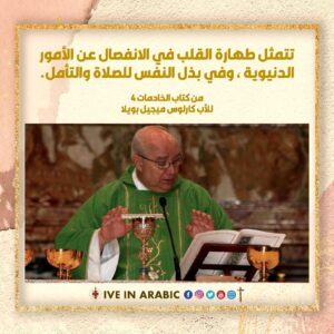 اقوال الاب كارلوس ميجيل بويلا (20)