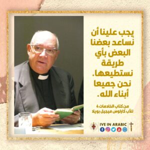 اقوال الاب كارلوس ميجيل بويلا (24)