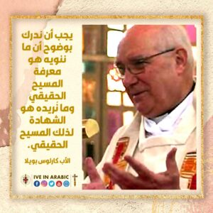 اقوال الاب كارلوس ميجيل بويلا (37)