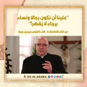 اقوال الاب كارلوس ميجيل بويلا (8)