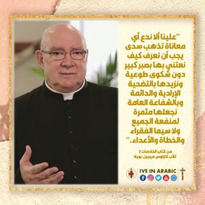 اقوال الاب كارلوس ميجيل بويلا (9)